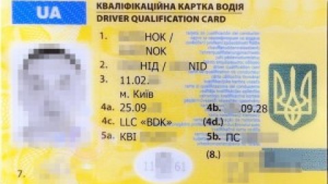 КОД 95 – офіційно в Україні